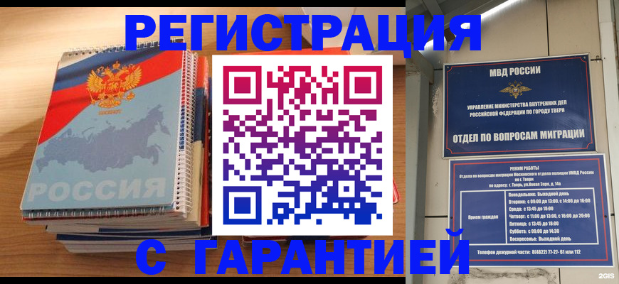 временная регистрация гарантия в Зернограде