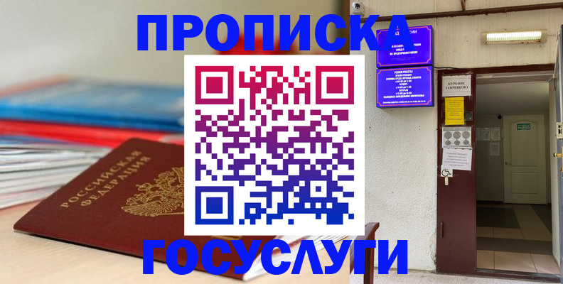 прописка законно в Зернограде